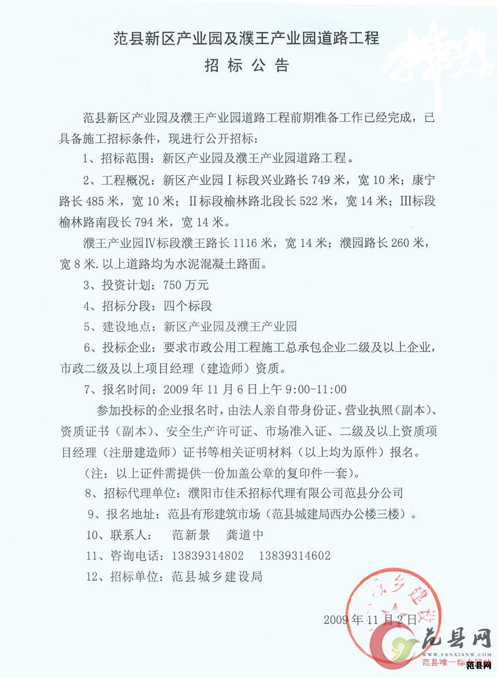 范县新区产业园及濮王产业园道路建设工程招标公告
