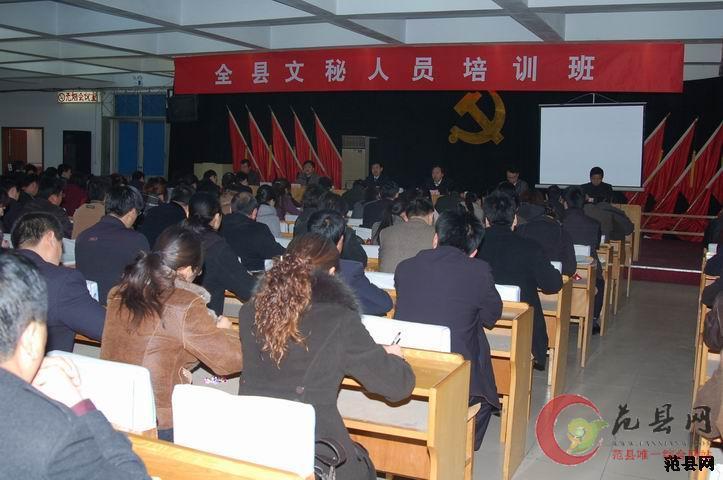 我县举办全县文秘人员培训班