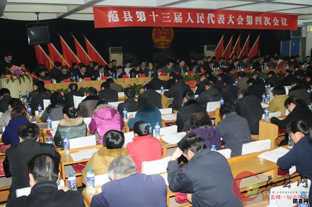 范县第十三届人民代表大会第四次会议隆重开幕