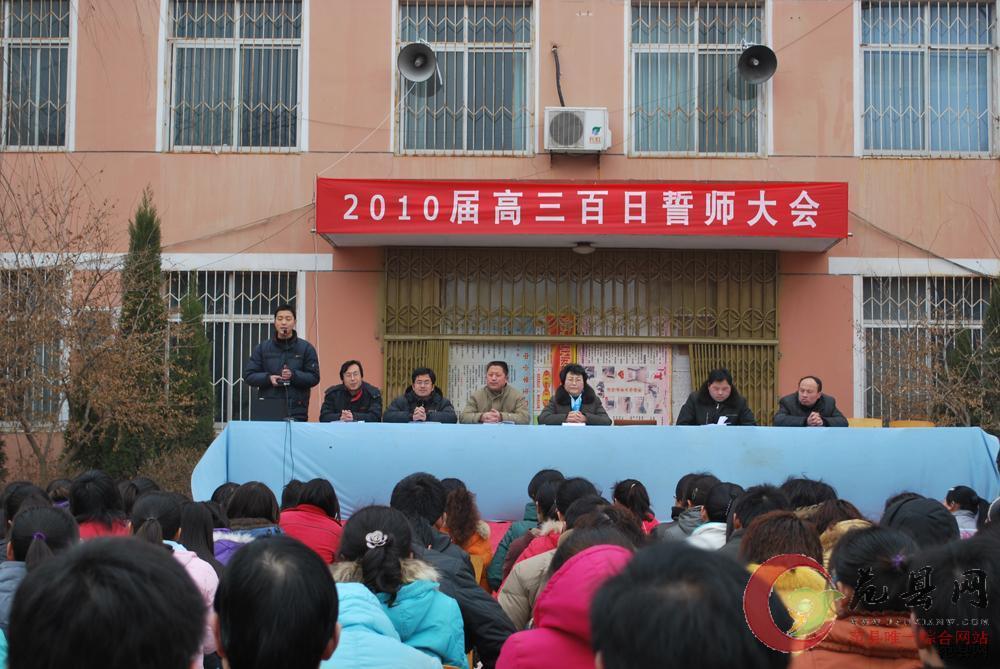 范县希望中学召开2010届高三百日冲刺誓师大会