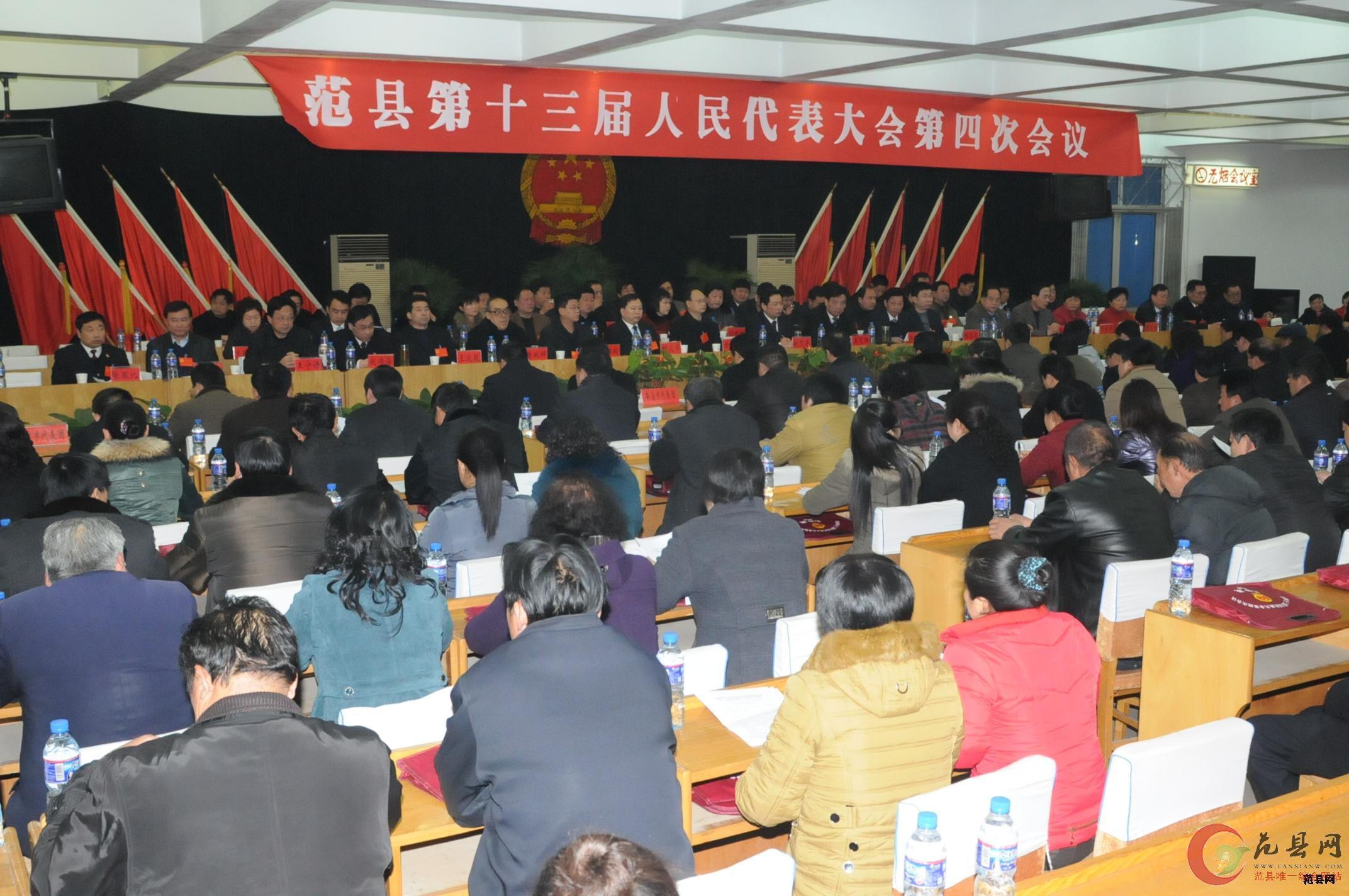 范县第十三届人大四次会议胜利闭幕