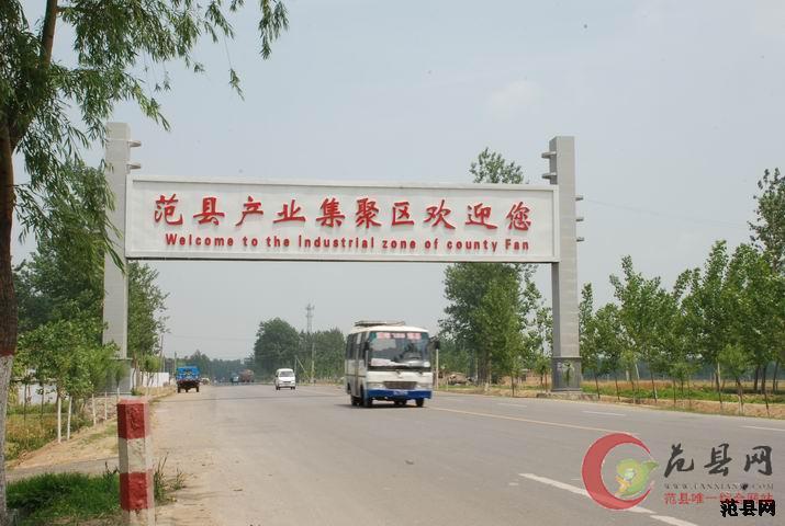 范县产业集聚区