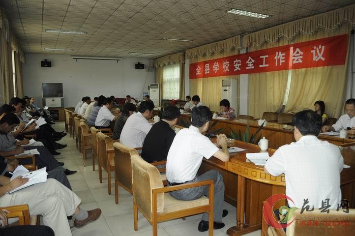 全县学校安全工作会议召开  郭爱青出席