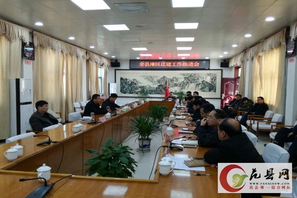 范县县委县政府领导对黄河滩区居民迁建工作进行再安排再部署