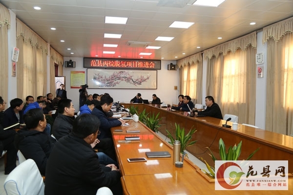 我县召开丙烷脱氢项目推进会