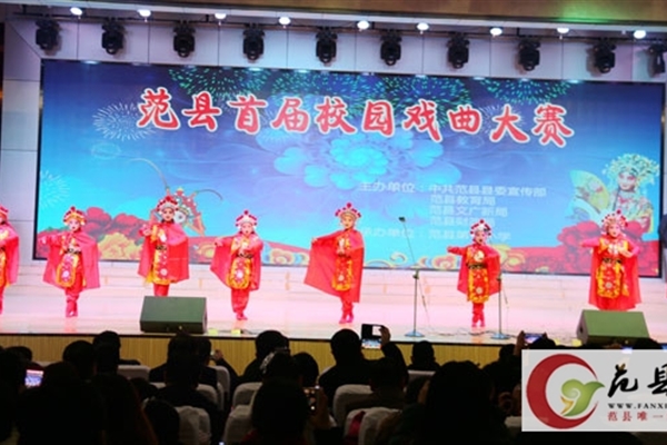 范县举办首届校园戏曲大赛