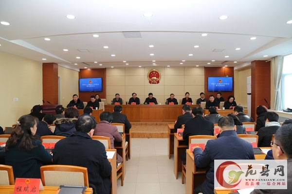 范县第十五届人大常委会第九次会议召开