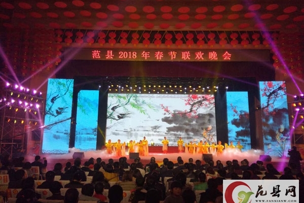 范县2018年春节联欢晚会精彩上演