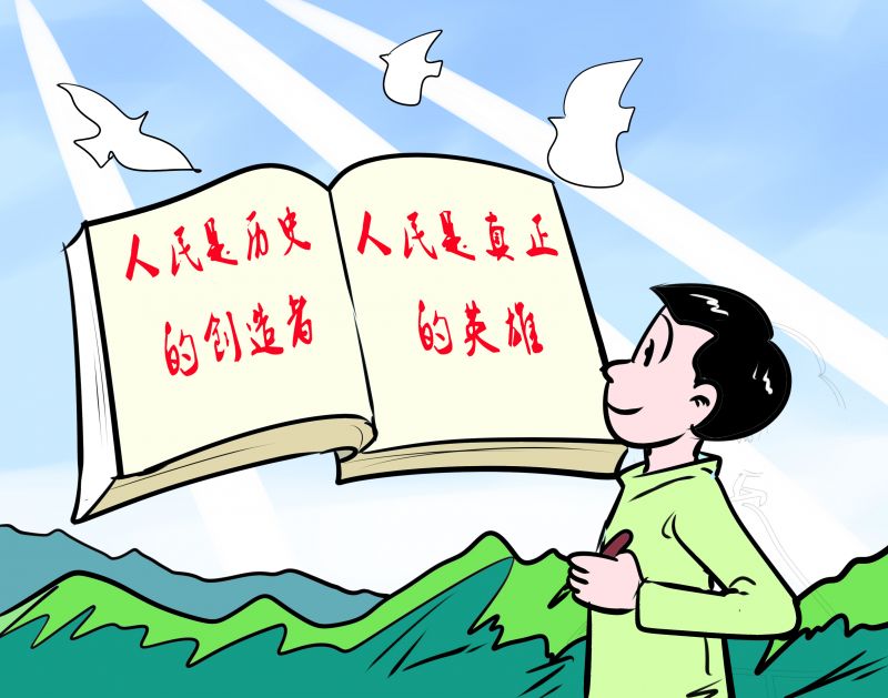 2人民是历史的创造者