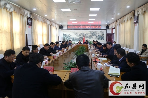 我县召开环境污染防治攻坚推进会