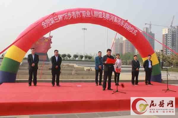 我县举行第三届“万步有约”职业人群健走激励大赛启动仪式