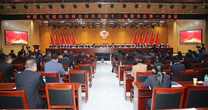 政协范县第十三届委员会第一次会议开幕