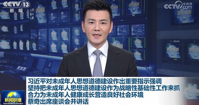 习近平对未成年人思想道德建设作出重要指示