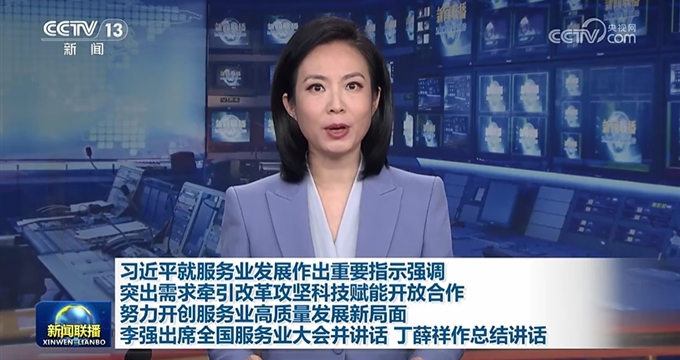 习近平就服务业发展作出重要指示