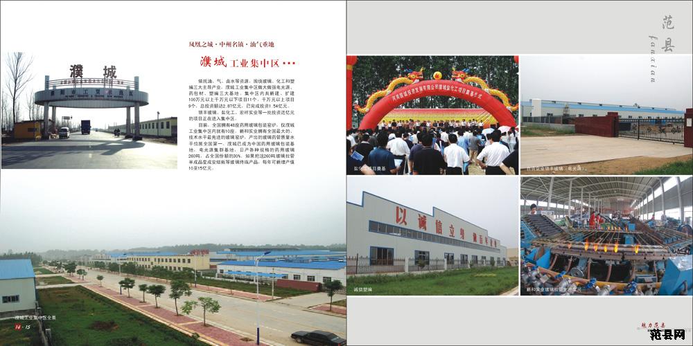 濮城工业集中区