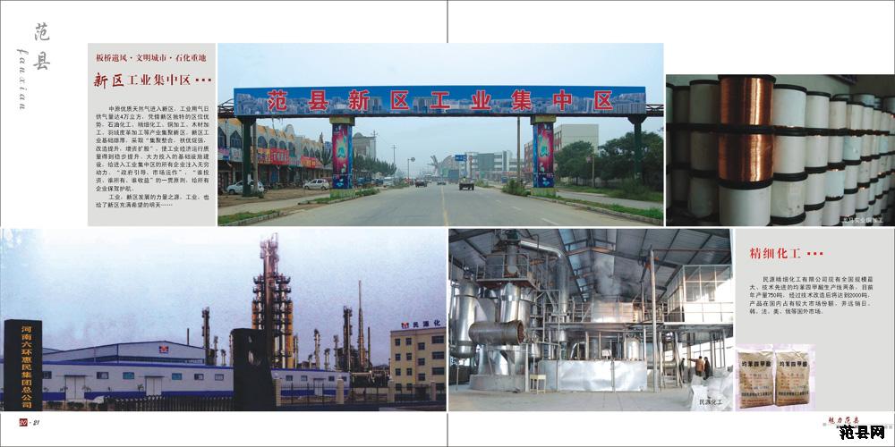 范县新区工业集中区