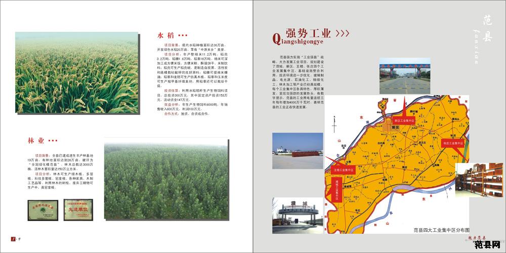 范县四大工业集中区分布图
