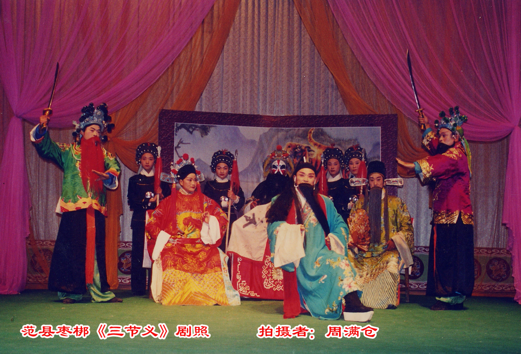 范县枣梆《三节义》