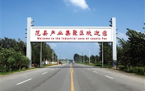 范县工业迅猛发展