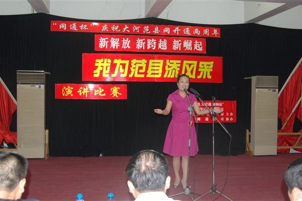 我为范县添风采