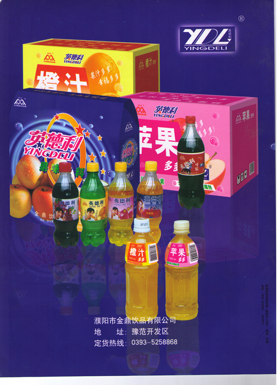 濮阳金鼎饮品有限公司