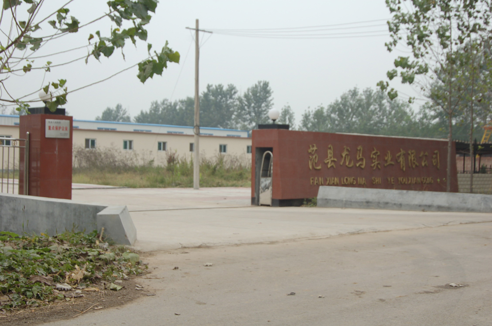 龙马实业有限公司