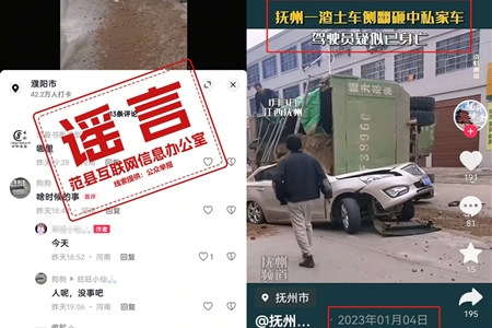 辟谣！网传“范县渣土车侧翻致一辆轿车驾驶员遇难”系谣言