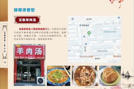 第二站:至鲜至纯的“温润”之选一一羊肉汤世界