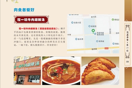 第一站:酣畅淋漓的“唤醒”之旅一一胡辣汤阵营