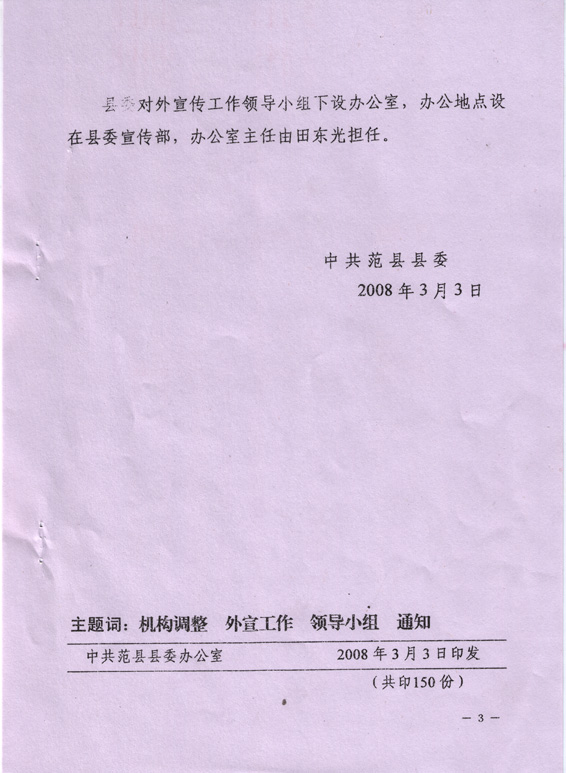 关于调整县委对外宣传工作领导小组成员的通知