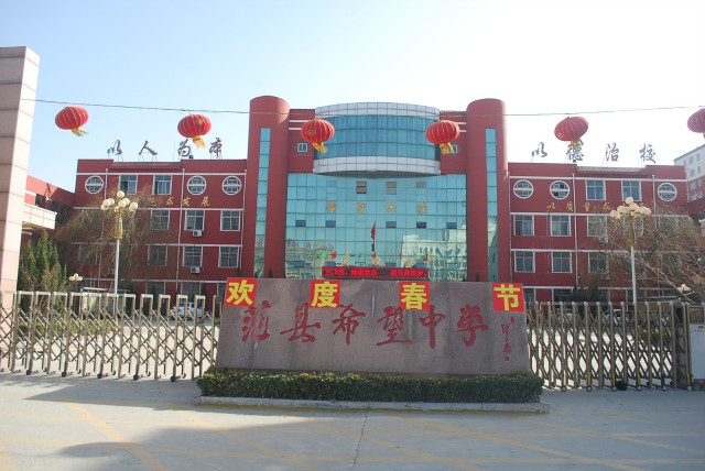 学校大门-范县网