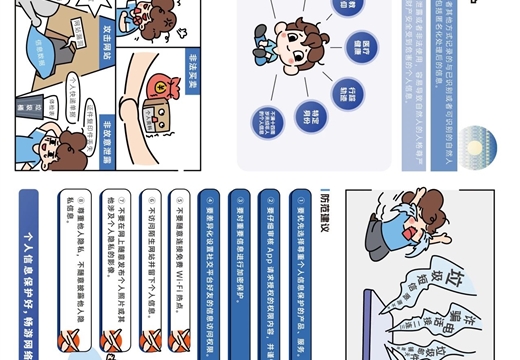 网络安全知识手册正式发布！横屏“解锁”更多网络安全知识