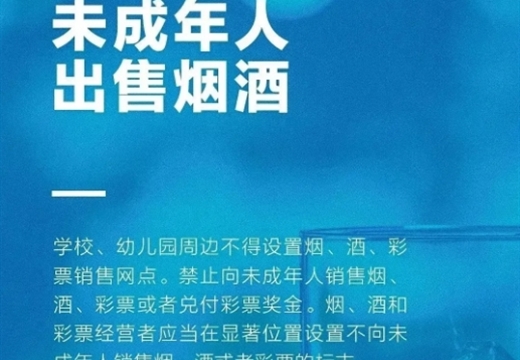 【普法小课堂】未成年人保护！一起来了解