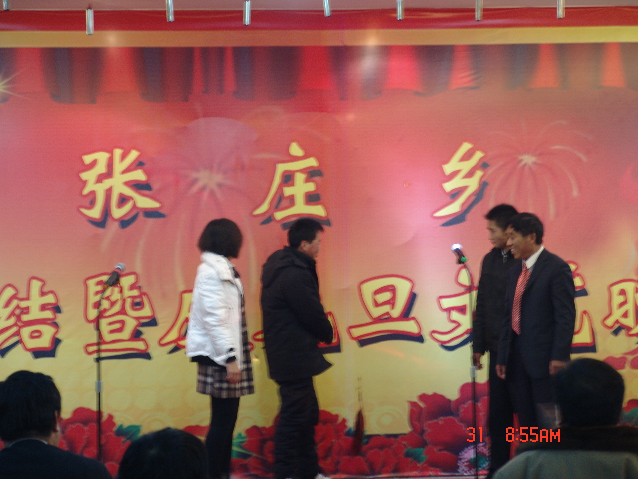 张庄乡隆重举办2010年庆元旦文艺晚会